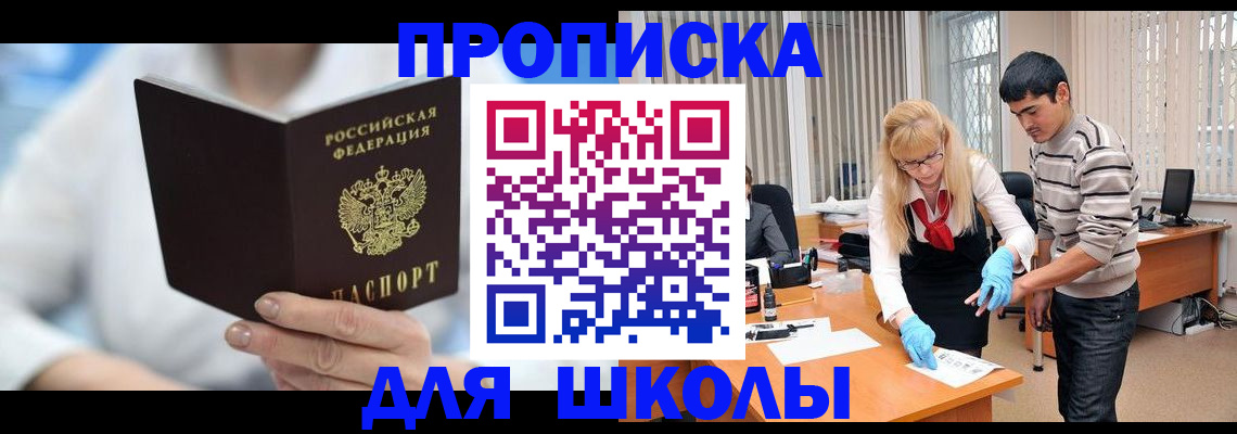 прописка в Черногорске