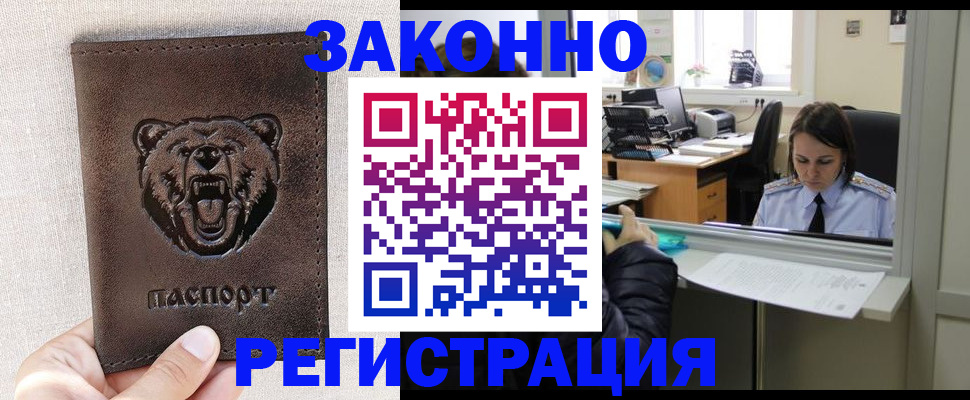 прописка 2025 в Черногорске