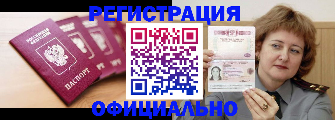 прописка для военкомата в Черногорске