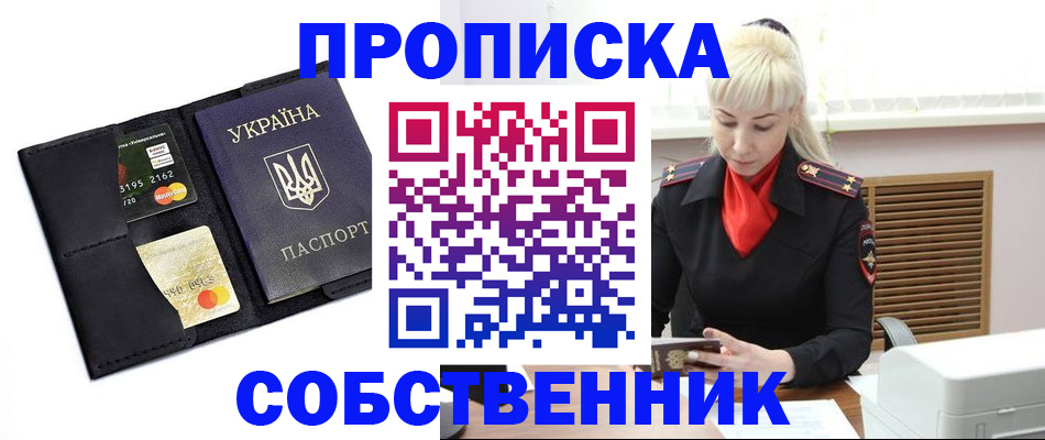 прописка поиск в Черногорске